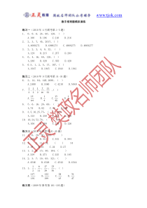 数字推理题模拟演练及答案解析(正灵樊政名师团队)