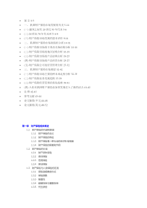 我国财产保险毕业设计框架