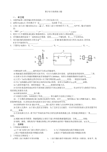 数字信号处理练习题