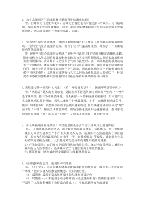 建筑环境学复习资料11