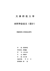 数字时代下的档案利用工作的优化