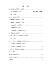 数字滤波器的应用