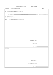 建筑电气报验申请表