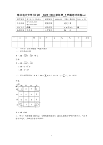 数字电子技术基础--2009-2010--48学时--A卷--试题与答案