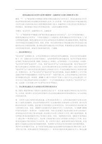 我国金融业综合经营与监管问题探析