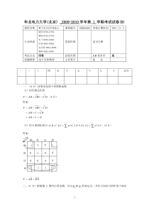 数字电子技术基础--2009-2010-56学时-B卷-试题与答案