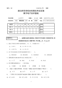 数字电子技术基础试卷B(电气工程及其自动化)