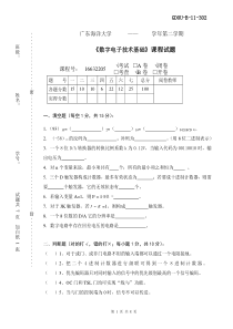 数字电子技术数电试题库试卷13