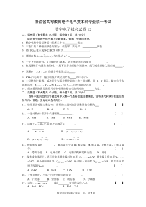 数字电子技术省级试卷库试卷12