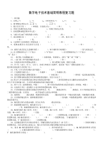 数字电子技术简明教程复习题