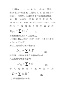 数字电子技术简明教程教案