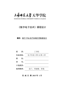 数字电子技术课程设计报告模板