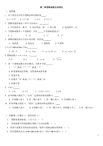 数字电路与逻辑设计习题2第二章逻辑函数及其简化