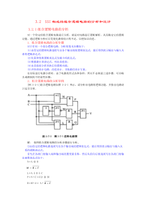 数字电路基础_D03-02SSI构成的组合逻辑电路的分析和设计