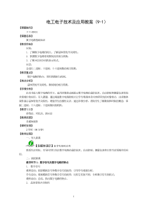 数字电路基础知识