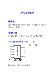 数字电路教程3.2