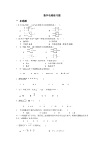 数字电路练习题