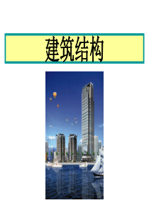 建筑结构受压构件柱钢筋识图算量.