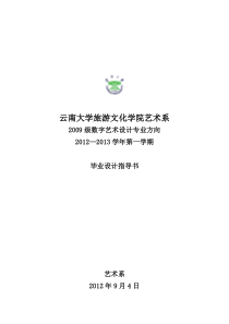 数字艺术09毕业设计指导书