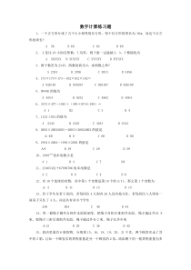 数字计算-余数问题-比例问题练习题