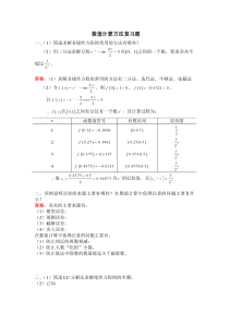 数字计算方法天津大学作业答案