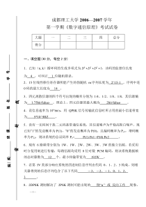 数字通信原理期末考试试卷