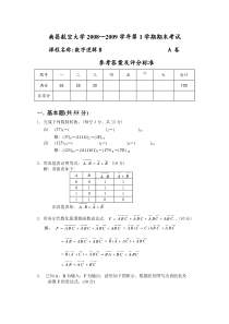 数字逻辑B试卷(A)参考答案