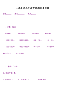 逸夫小学数学二年级下册期末复习题a