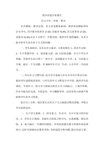 教学质量分析报告二年级