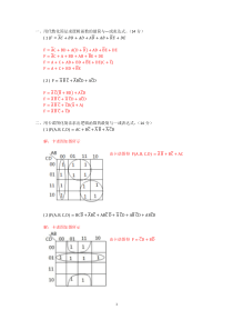 数字逻辑习题(含部分答案)