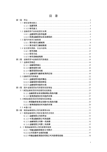 我国金融租赁公司风险管控研究