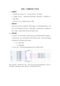 数字逻辑实验7_计数器的设计与仿真