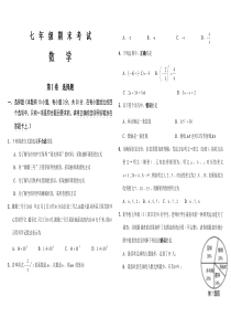 沙选花北师大版七年级上册数学期末考试试题及答案