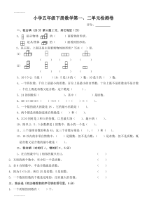 (整理)人教版小学五年级数学下册单元复习试题汇编全套