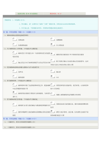 建筑结构第5章在线测试