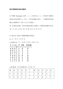 数字逻辑第4章习题参考解答