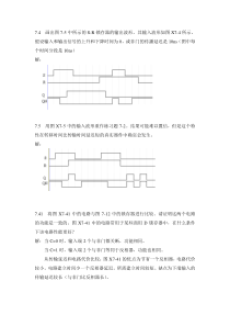 数字逻辑第7章习题