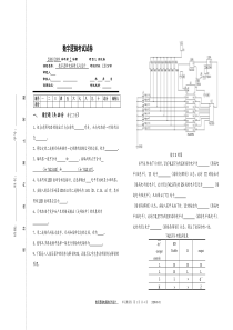 数字逻辑试卷