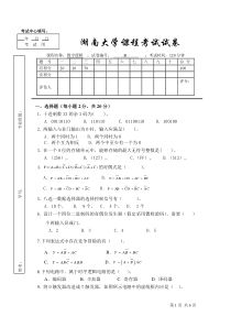 数字逻辑试卷补考