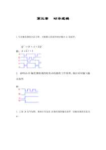 数字逻辑课后答案第三章