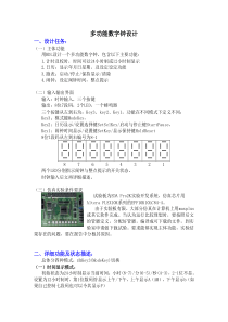 数字钟的设计1