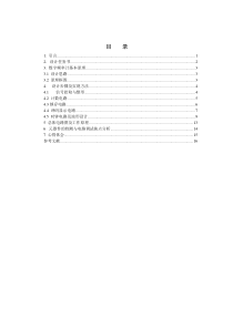 数字频率计的设计与实现