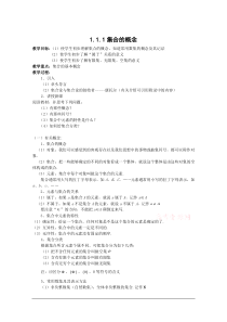 数学1.1.1《集合的概念》学案(新人教版A版必修1)