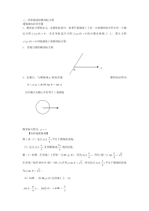 数学1.2《极坐标系-简单曲线的极坐标方程》教案(新人教选修4-4)