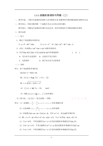 数学1.3.1《函数的单调性与导数(二)》教案(新人教A版选修2-2)