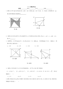 数学1.3平行四边形矩形菱形正方形的性质和判定(第4课时)同步练习(苏科版九年级上)