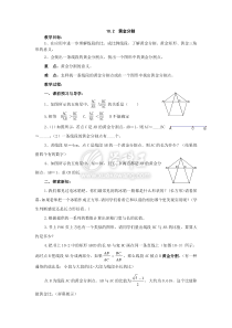 数学10.2黄金分割教案(苏科版九年级下)