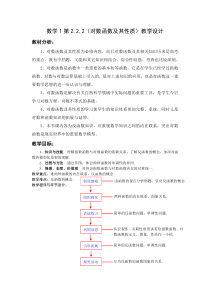 数学1第222(对数函数及其性质)教学设计