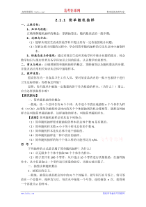 数学2.1.1《简单随机抽样》教案(5)(新人教B版必修3)