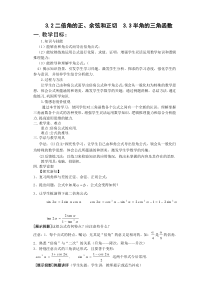 数学3.2-3《二倍角半角的三角函数》教案(北师大版必修4).1